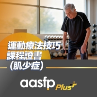 03-PLUS-運動療法技巧課程證書  (肌少症)_web-01.jpeg